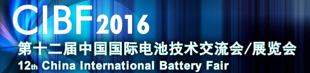 中国国際バッテリーフェア