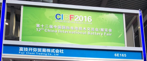 China International Battery Fair