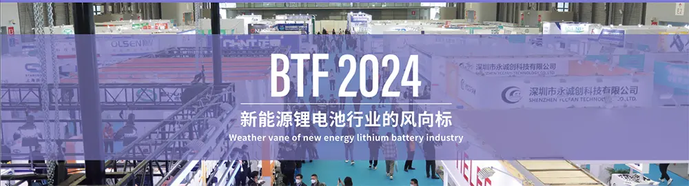 BTF China 2024