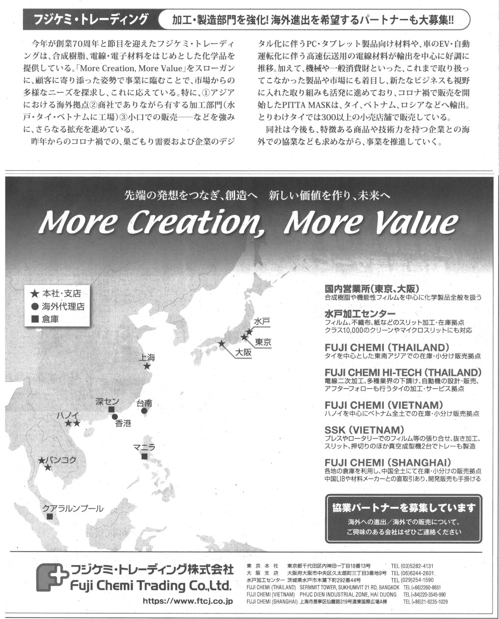 Nikkei Sangyo Shimbun, Special Feature on Japanese Chemistry, Chemical Trading Company / Logistics Planning