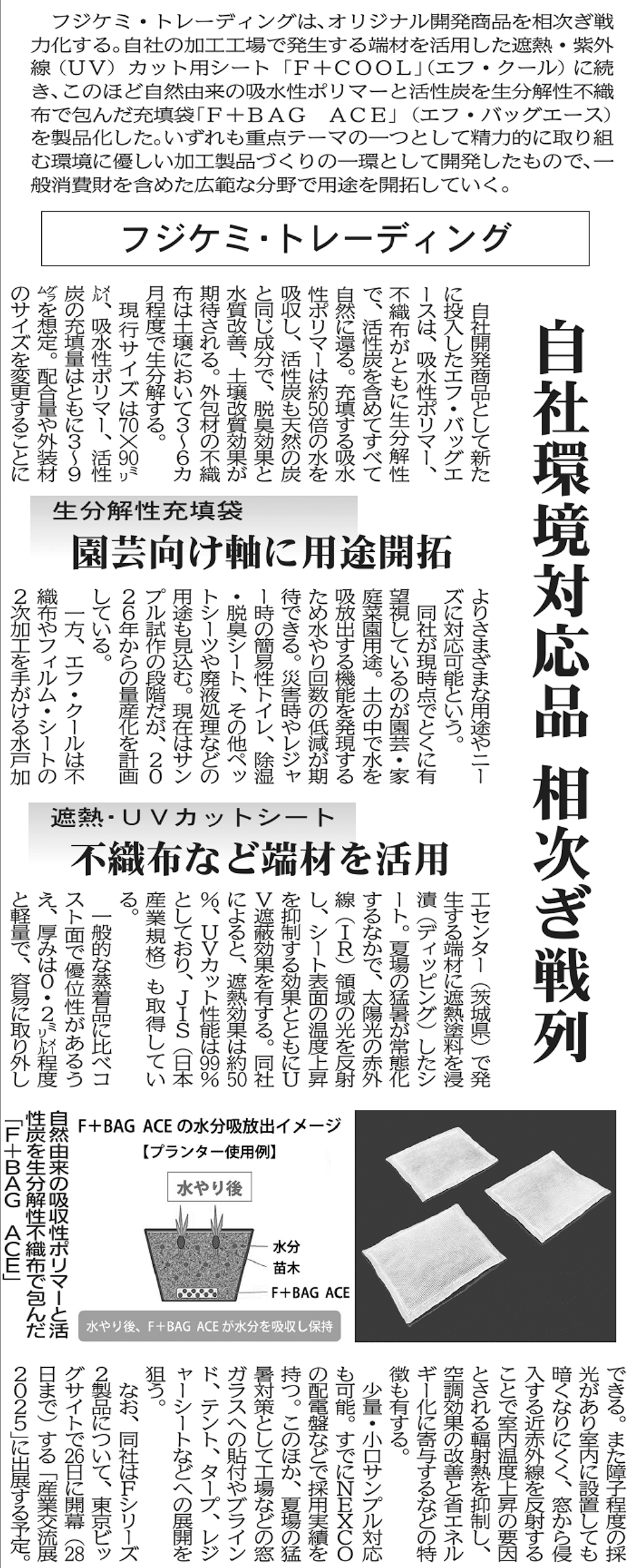 化学工業日報 自社環境対応品相次ぎ戦列